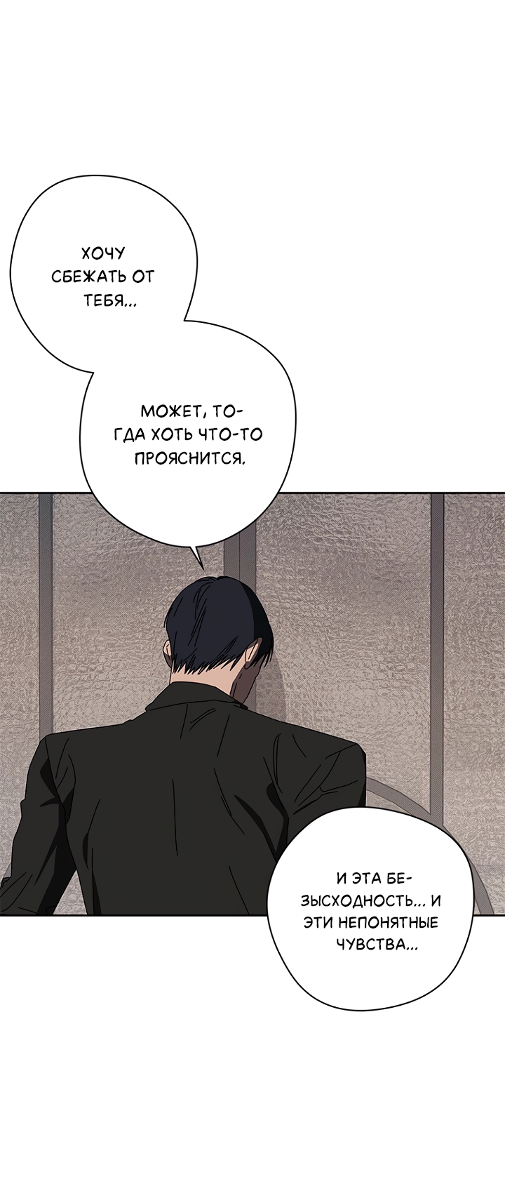Манга Молитва, Любовь, Катастрофа - Глава 30 Страница 58