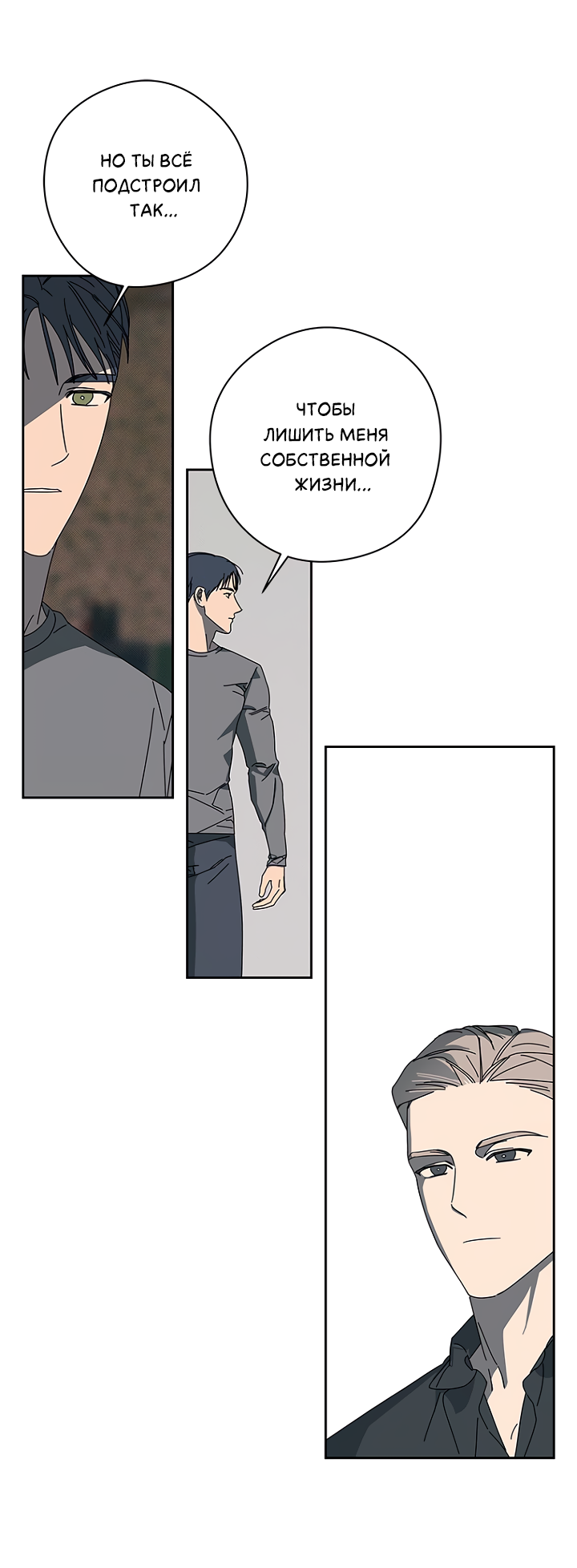 Манга Молитва, Любовь, Катастрофа - Глава 30 Страница 11