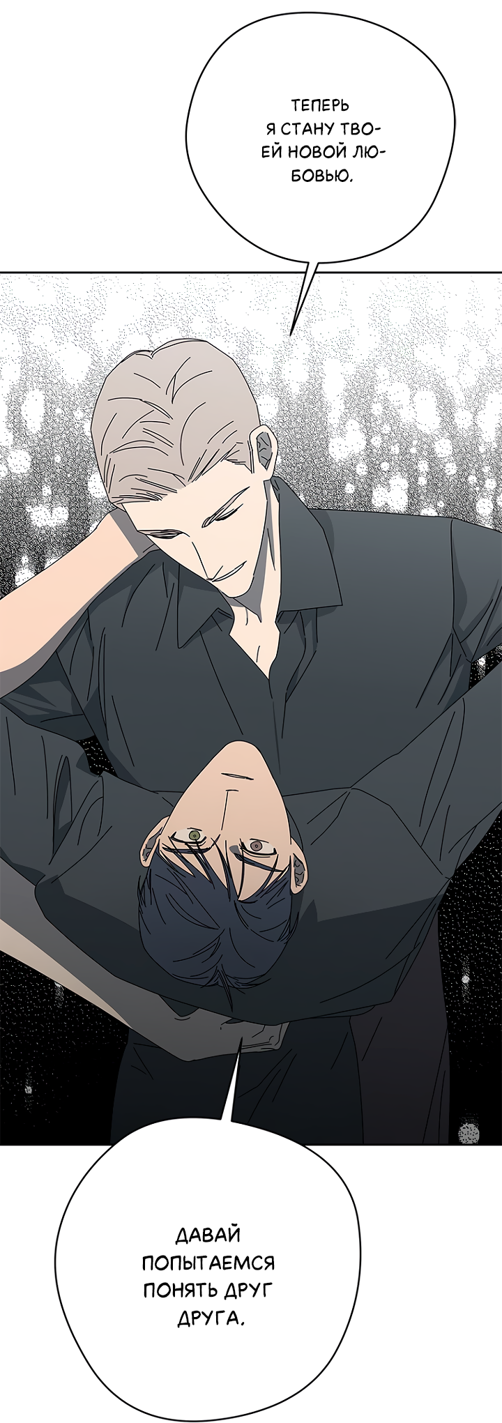 Манга Молитва, Любовь, Катастрофа - Глава 30 Страница 27