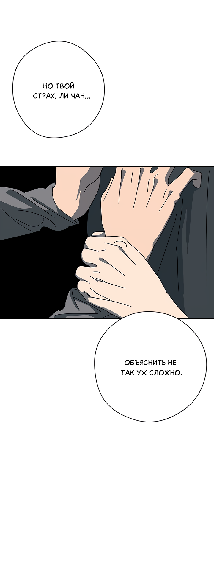 Манга Молитва, Любовь, Катастрофа - Глава 30 Страница 22