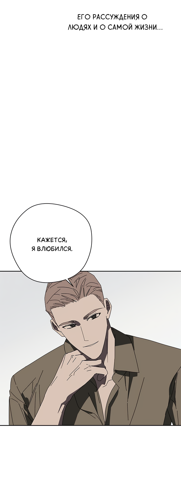 Манга Молитва, Любовь, Катастрофа - Глава 30 Страница 54