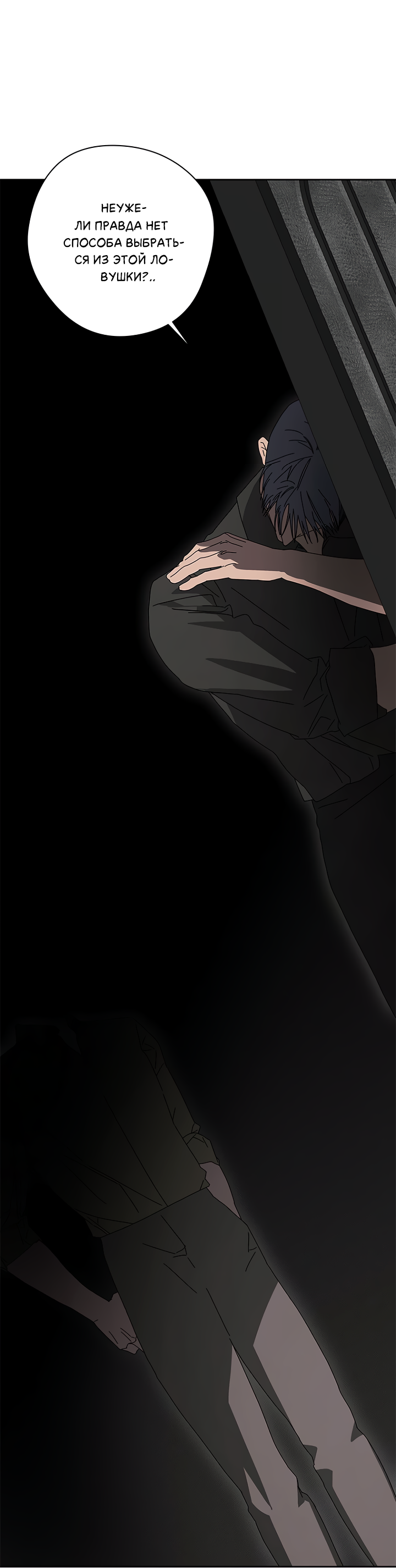 Манга Молитва, Любовь, Катастрофа - Глава 30 Страница 59