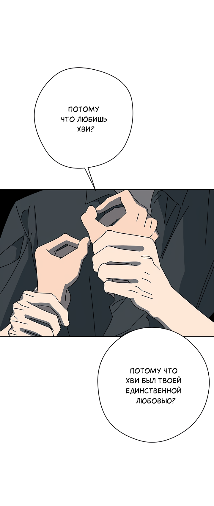 Манга Молитва, Любовь, Катастрофа - Глава 30 Страница 20