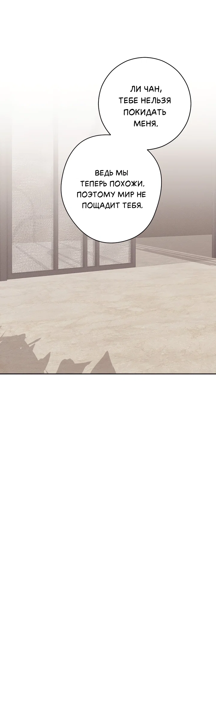 Манга Молитва, Любовь, Катастрофа - Глава 31 Страница 55