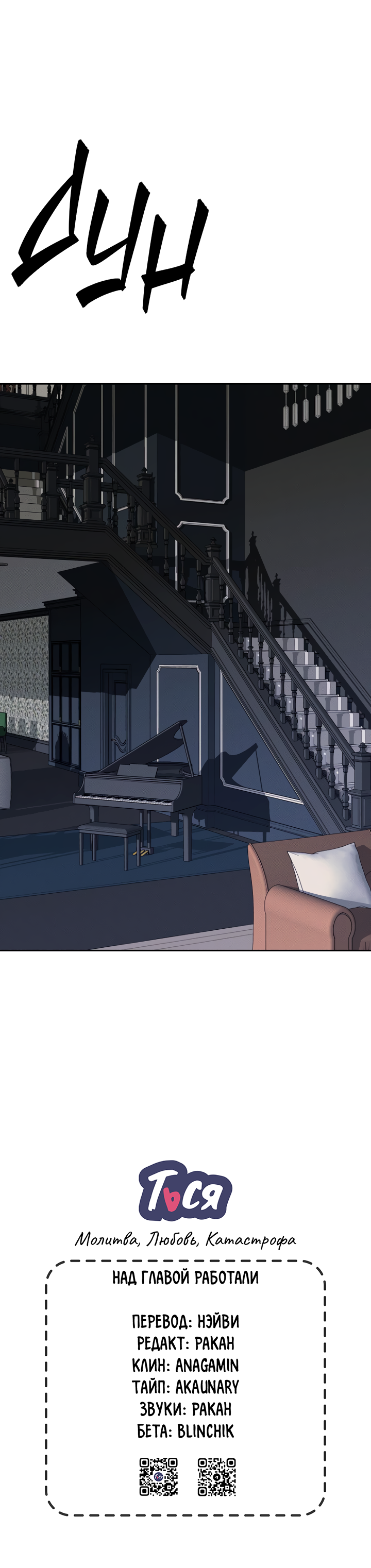 Манга Молитва, Любовь, Катастрофа - Глава 31 Страница 63