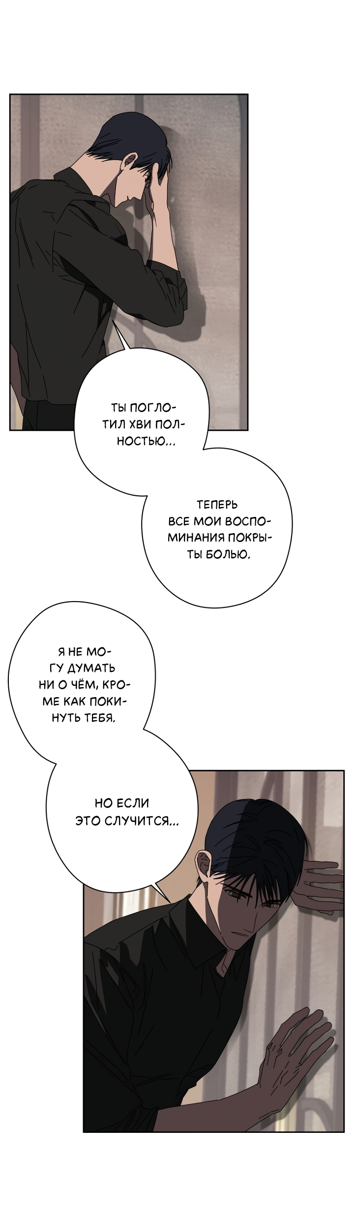 Манга Молитва, Любовь, Катастрофа - Глава 31 Страница 8