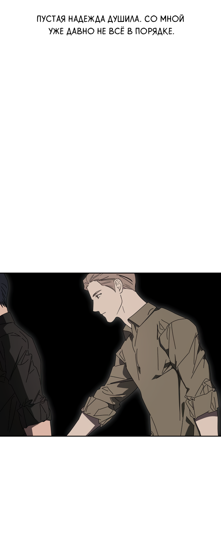 Манга Молитва, Любовь, Катастрофа - Глава 31 Страница 25