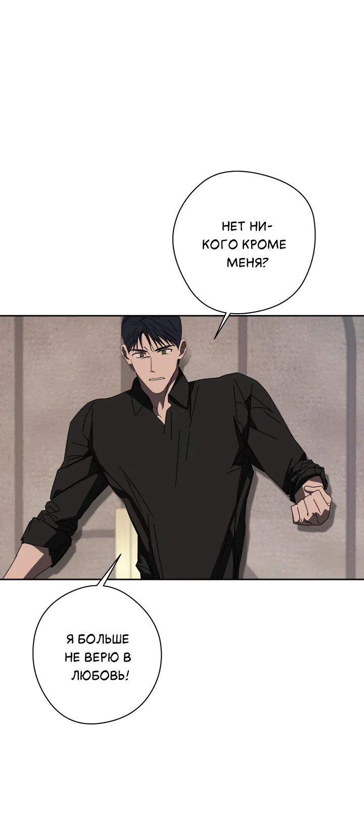 Манга Молитва, Любовь, Катастрофа - Глава 31 Страница 7