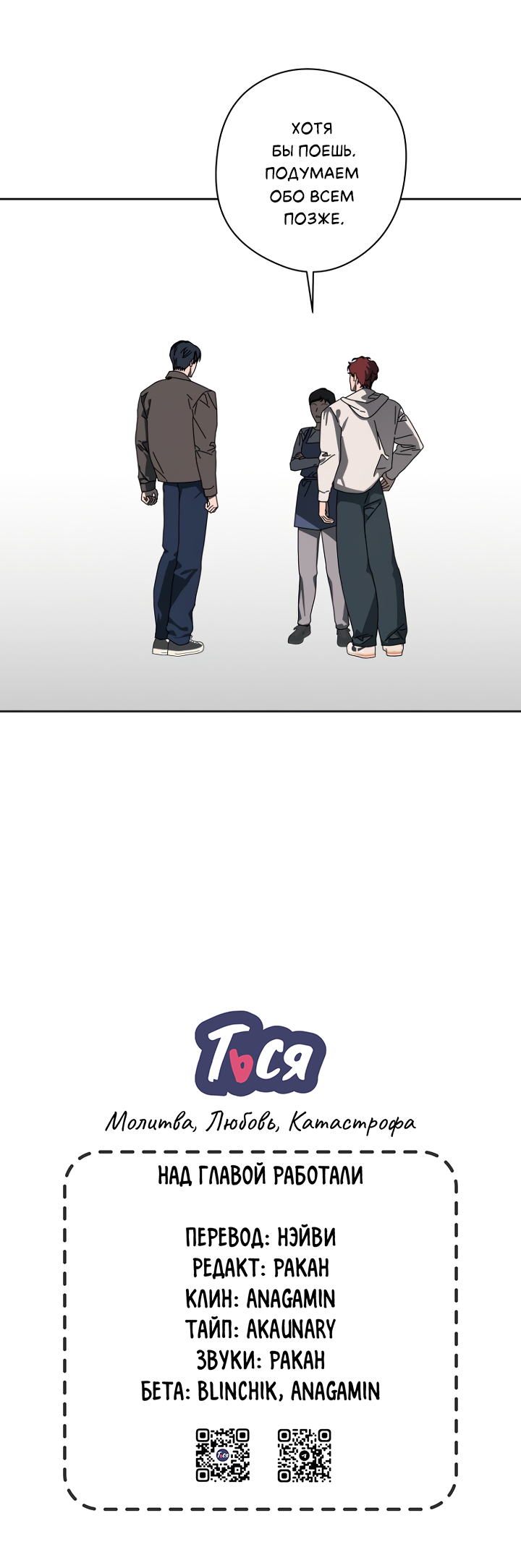 Манга Молитва, Любовь, Катастрофа - Глава 33 Страница 61