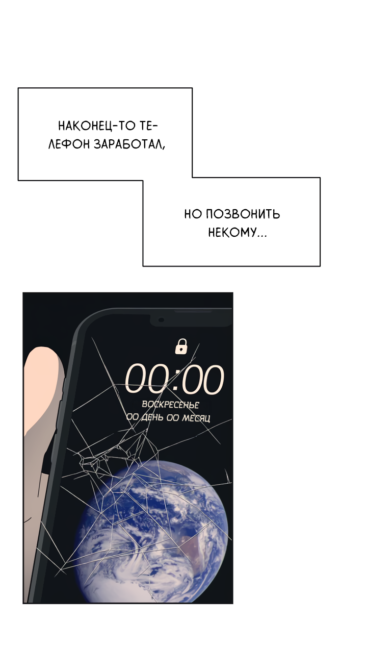 Манга Молитва, Любовь, Катастрофа - Глава 33 Страница 30