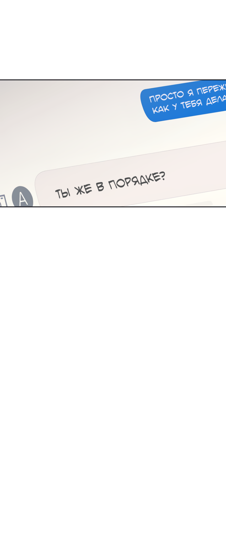 Манга Молитва, Любовь, Катастрофа - Глава 33 Страница 46