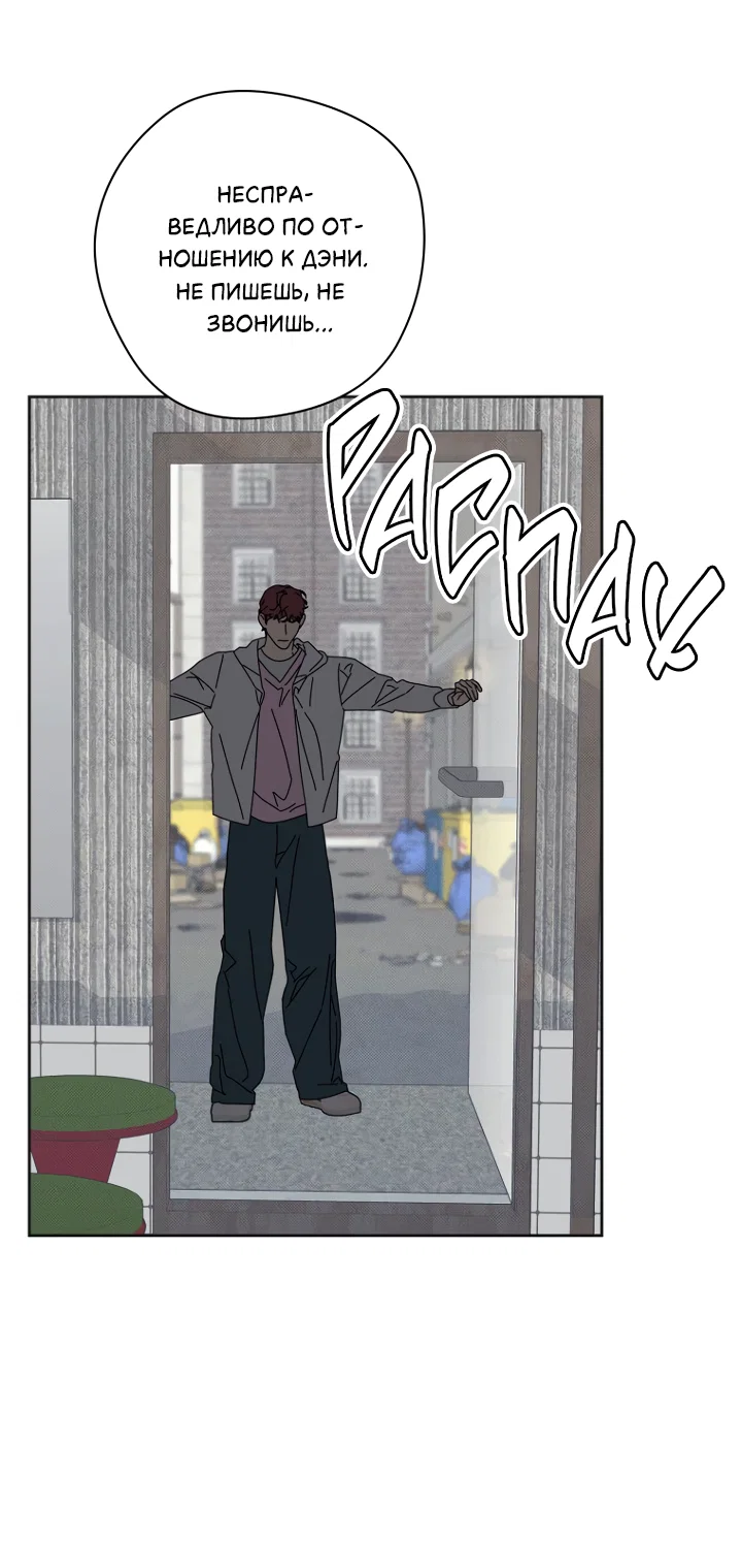 Манга Молитва, Любовь, Катастрофа - Глава 33 Страница 51