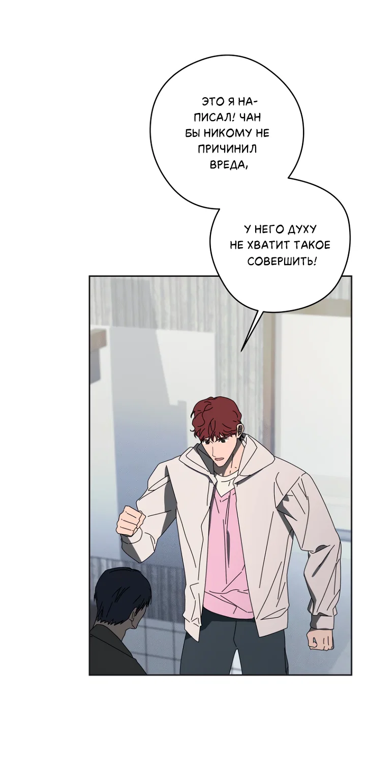 Манга Молитва, Любовь, Катастрофа - Глава 33 Страница 54