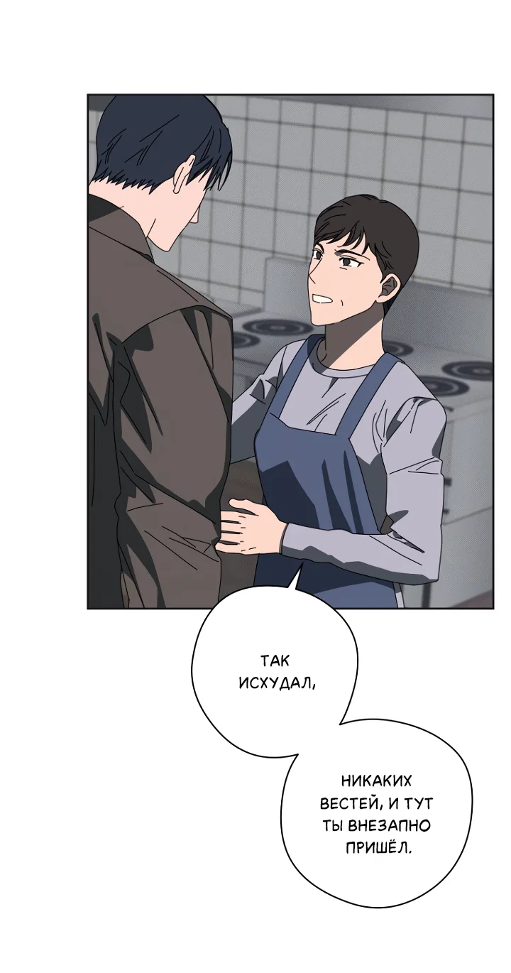 Манга Молитва, Любовь, Катастрофа - Глава 33 Страница 50