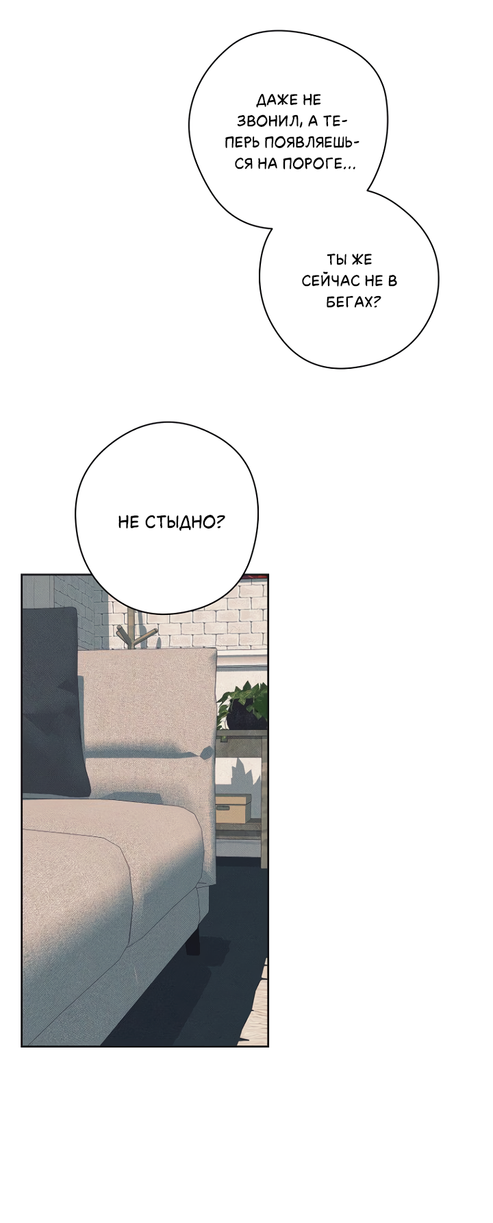 Манга Молитва, Любовь, Катастрофа - Глава 33 Страница 10