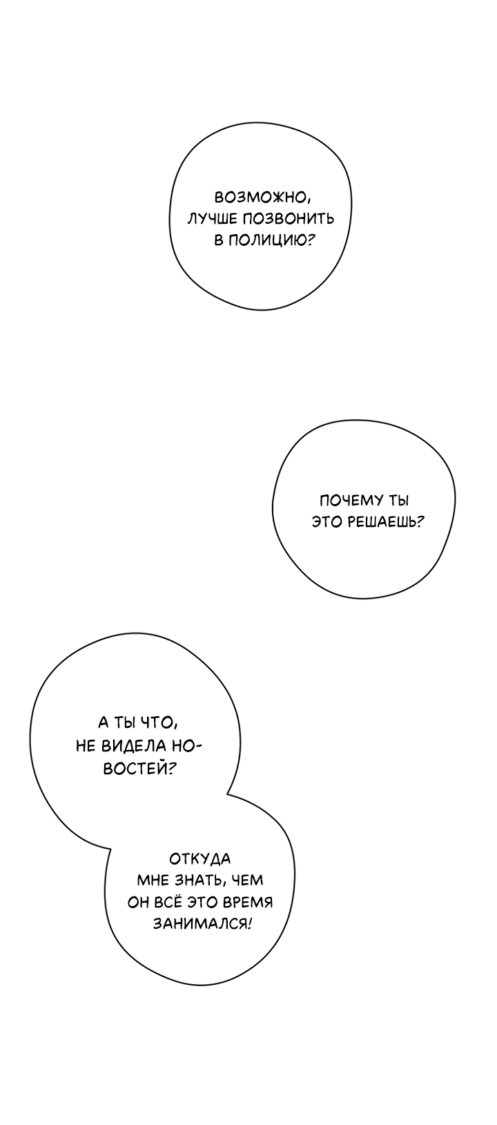 Манга Молитва, Любовь, Катастрофа - Глава 32 Страница 58