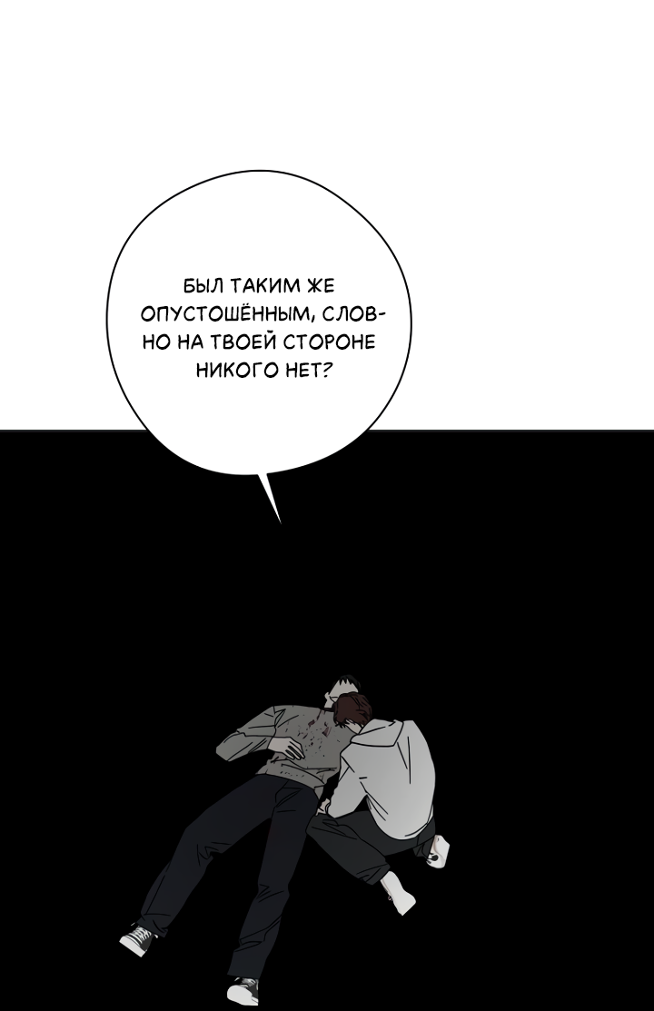 Манга Молитва, Любовь, Катастрофа - Глава 36 Страница 47