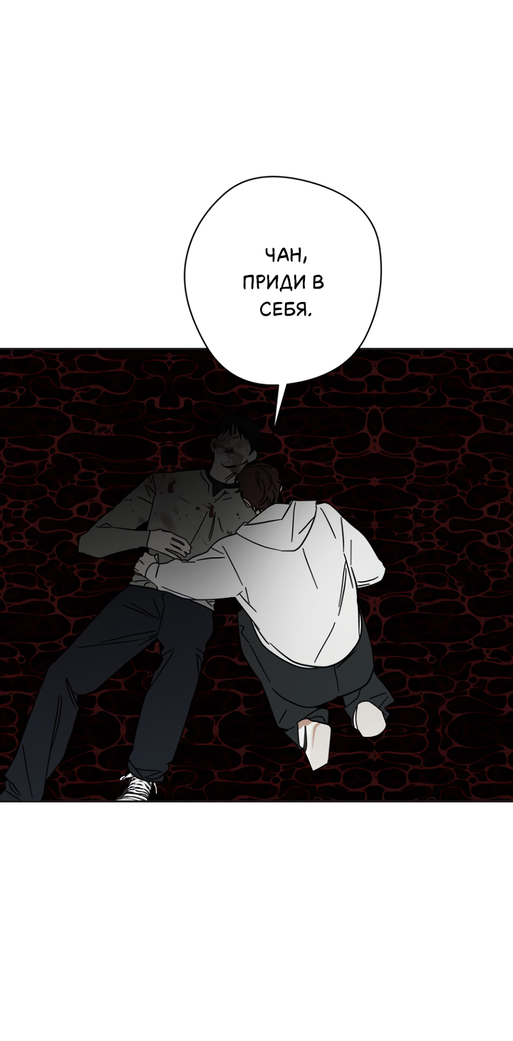 Манга Молитва, Любовь, Катастрофа - Глава 36 Страница 21