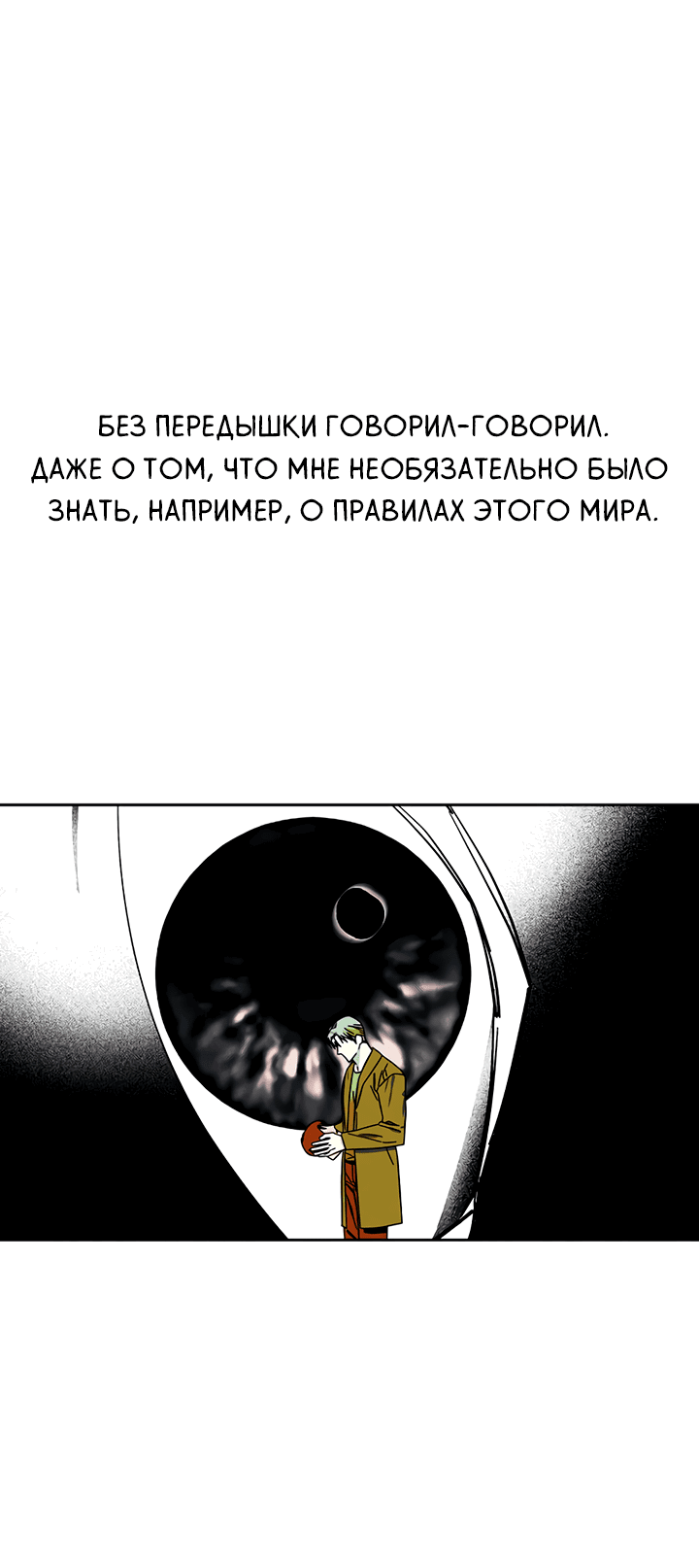 Манга Молитва, Любовь, Катастрофа - Глава 22 Страница 17