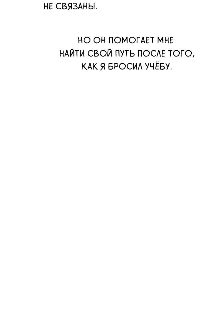 Манга Молитва, Любовь, Катастрофа - Глава 21 Страница 44