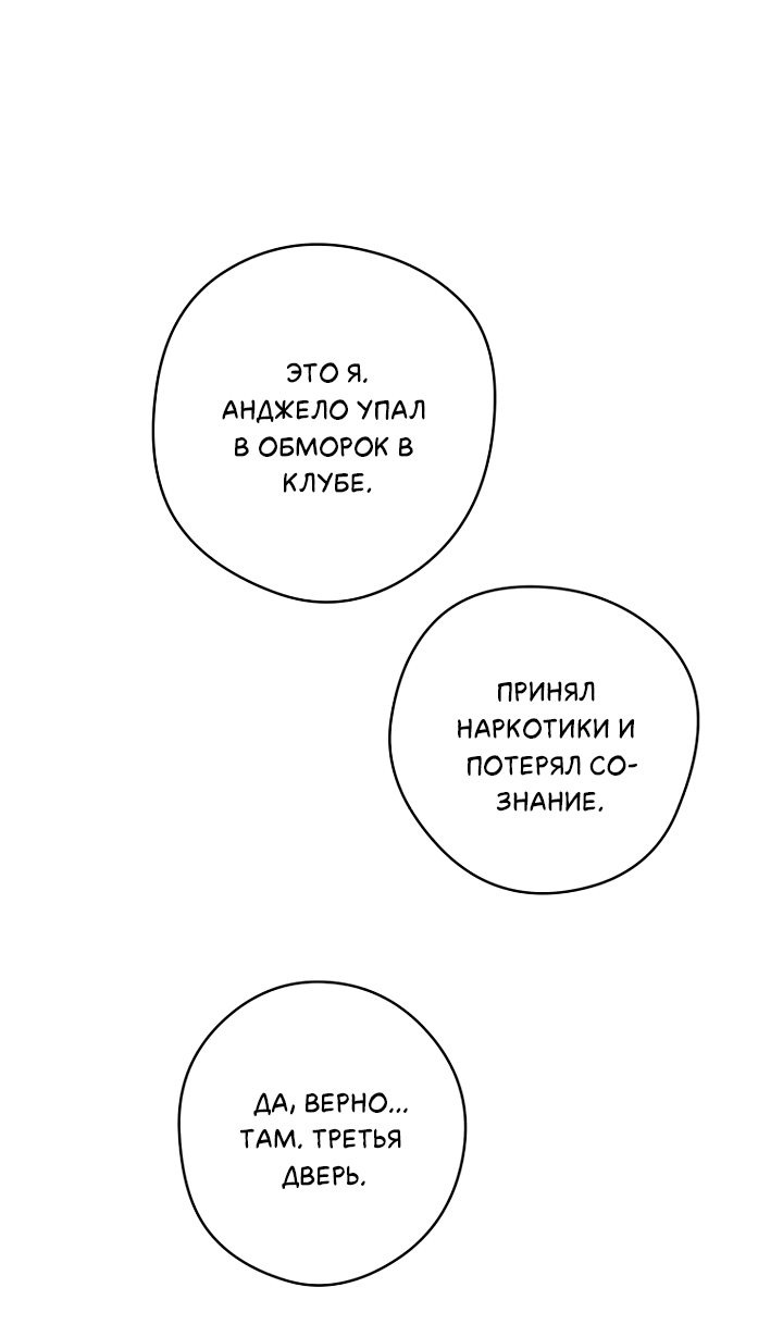 Манга Молитва, Любовь, Катастрофа - Глава 17 Страница 20