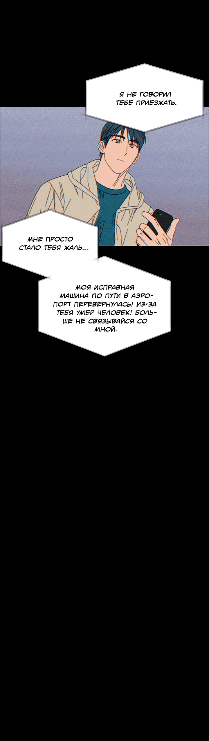 Манга Молитва, Любовь, Катастрофа - Глава 16 Страница 46