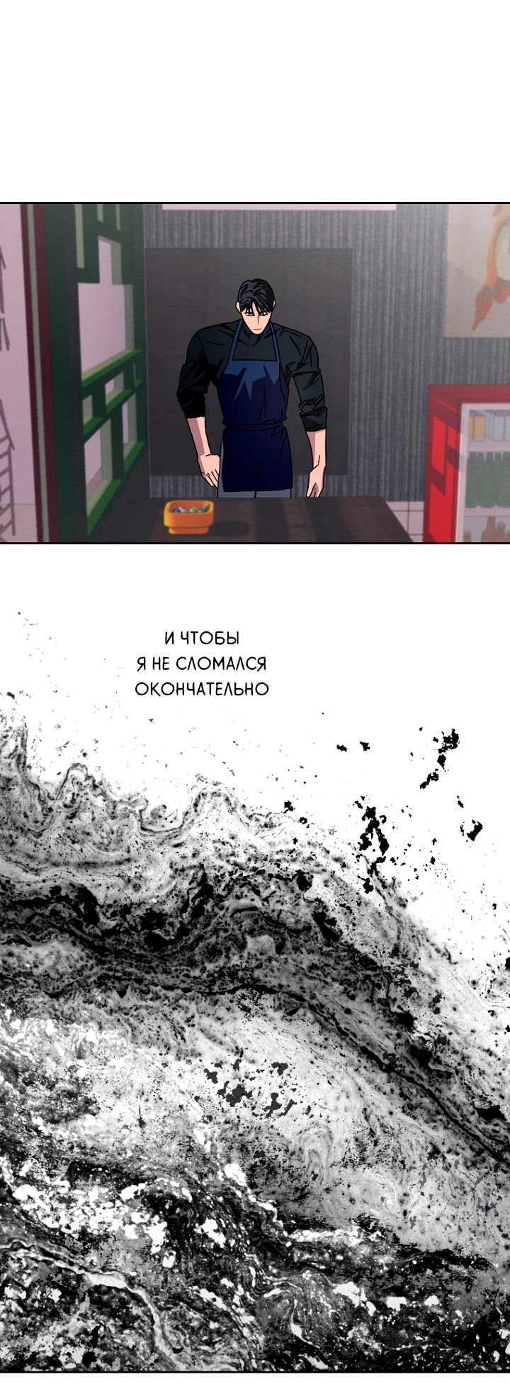 Манга Молитва, Любовь, Катастрофа - Глава 14 Страница 15