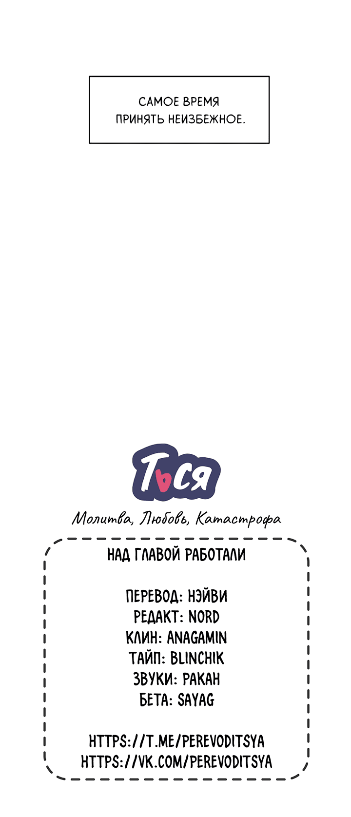 Манга Молитва, Любовь, Катастрофа - Глава 14 Страница 53
