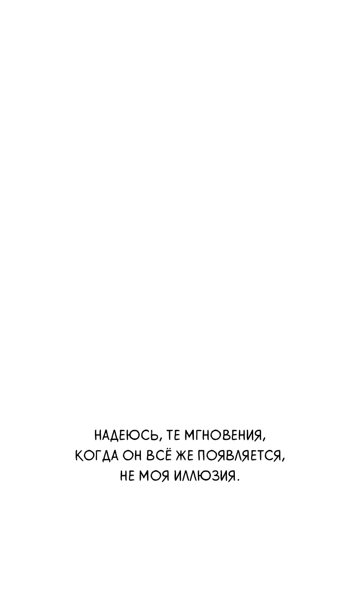 Манга Молитва, Любовь, Катастрофа - Глава 12 Страница 58
