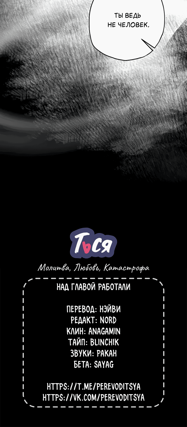 Манга Молитва, Любовь, Катастрофа - Глава 10 Страница 55