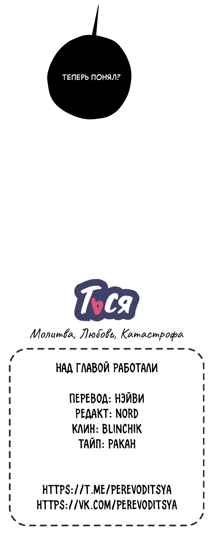 Манга Молитва, Любовь, Катастрофа - Глава 4 Страница 63