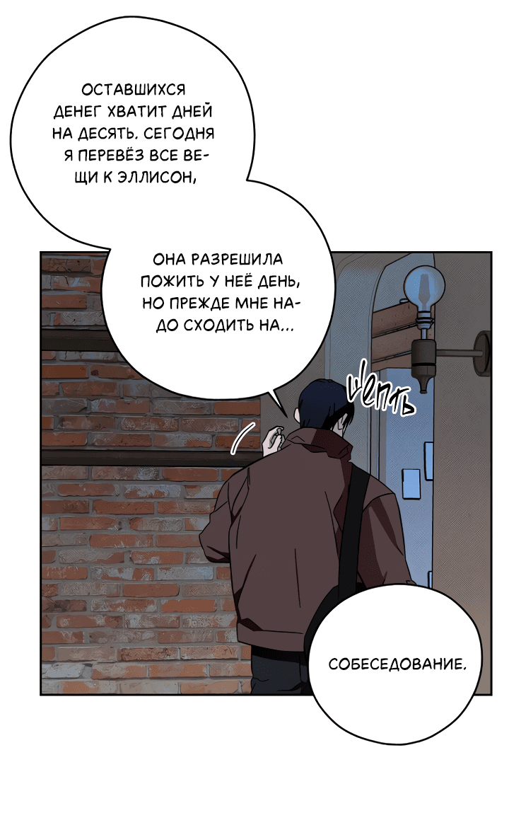 Манга Молитва, Любовь, Катастрофа - Глава 3 Страница 20