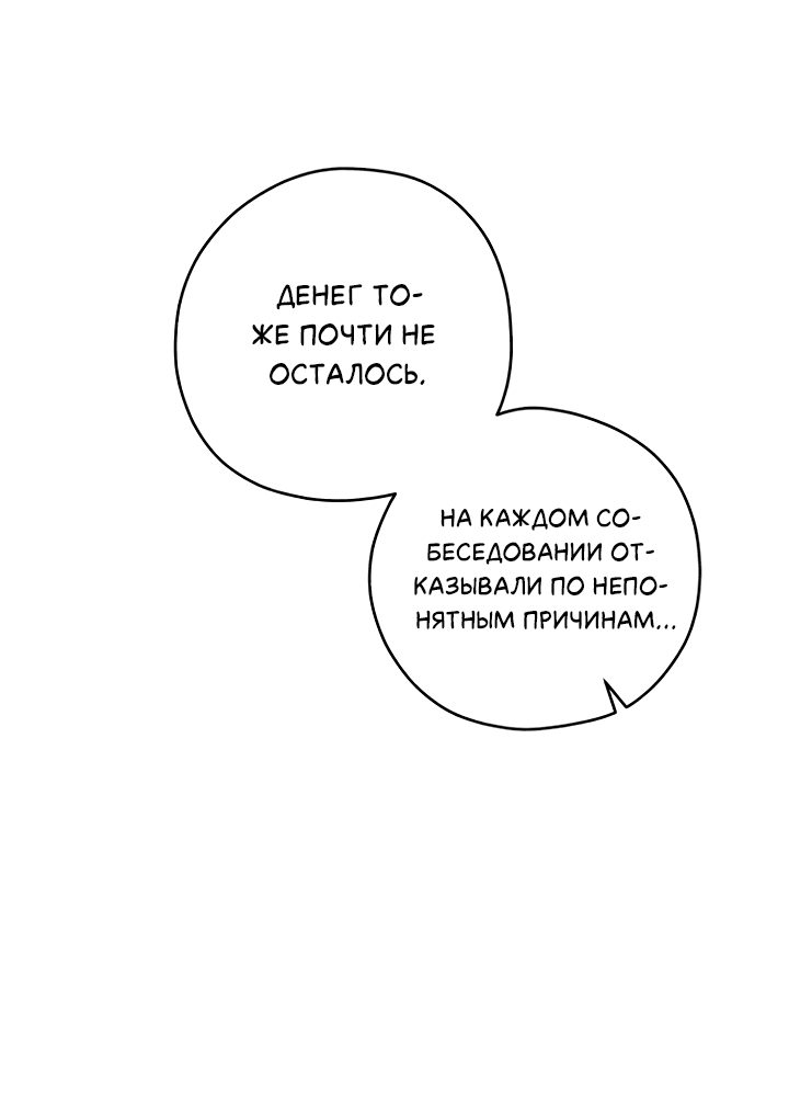Манга Молитва, Любовь, Катастрофа - Глава 3 Страница 39