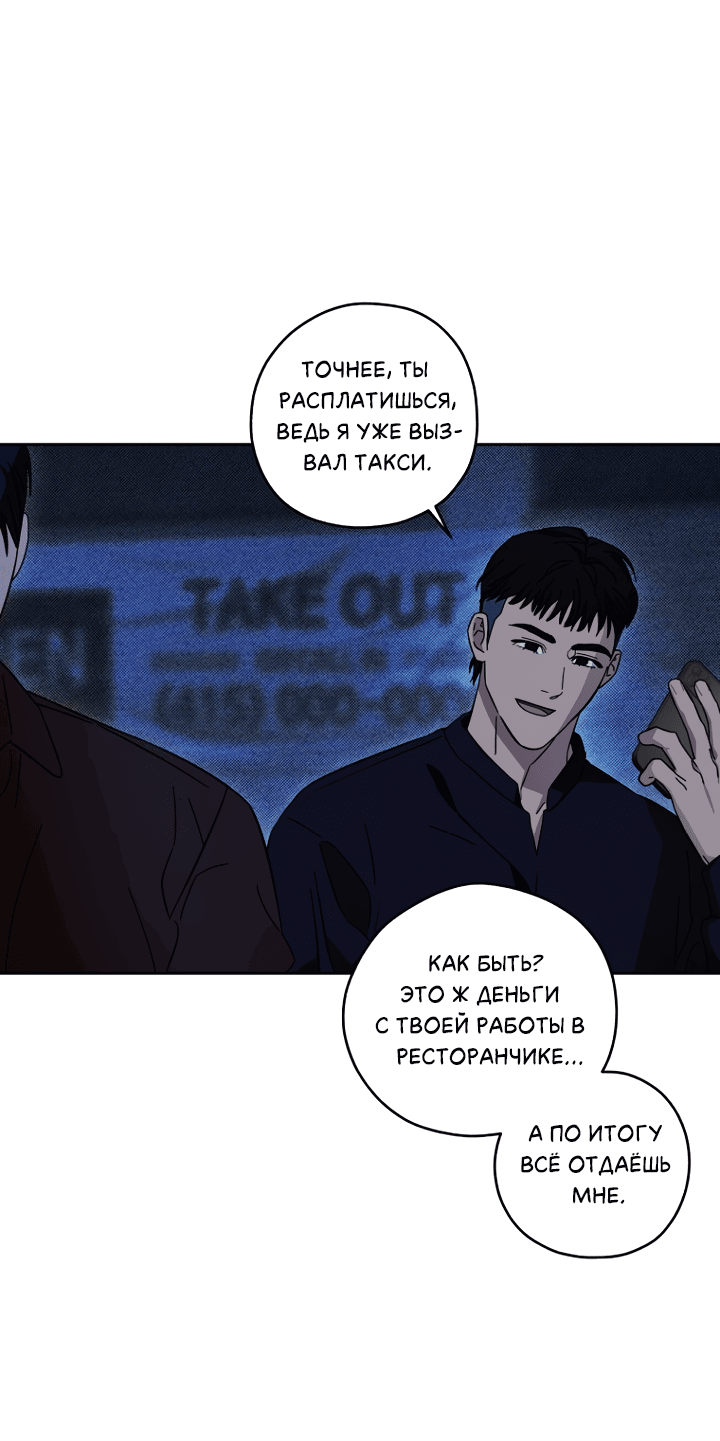 Манга Молитва, Любовь, Катастрофа - Глава 2 Страница 46