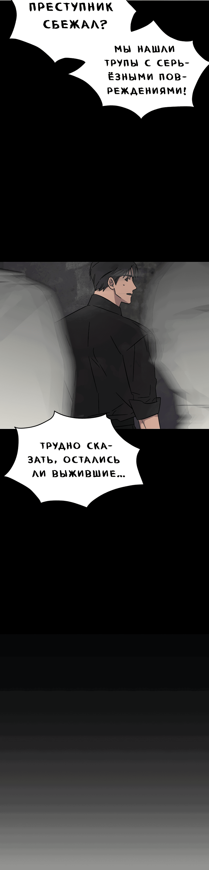 Манга Молитва, Любовь, Катастрофа - Глава 2 Страница 12