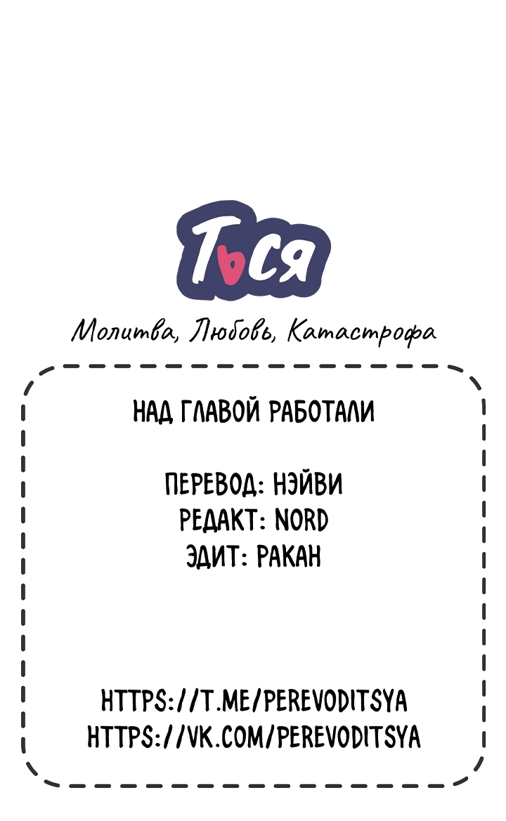 Манга Молитва, Любовь, Катастрофа - Глава 1 Страница 67