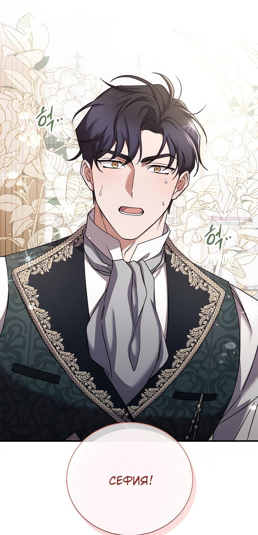 Манга Зверь для императрицы - Глава 62 Страница 34