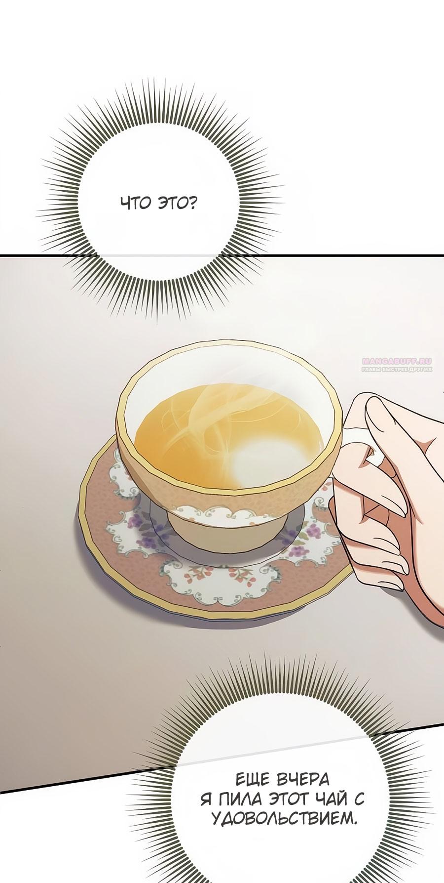 Манга Зверь для императрицы - Глава 62 Страница 14