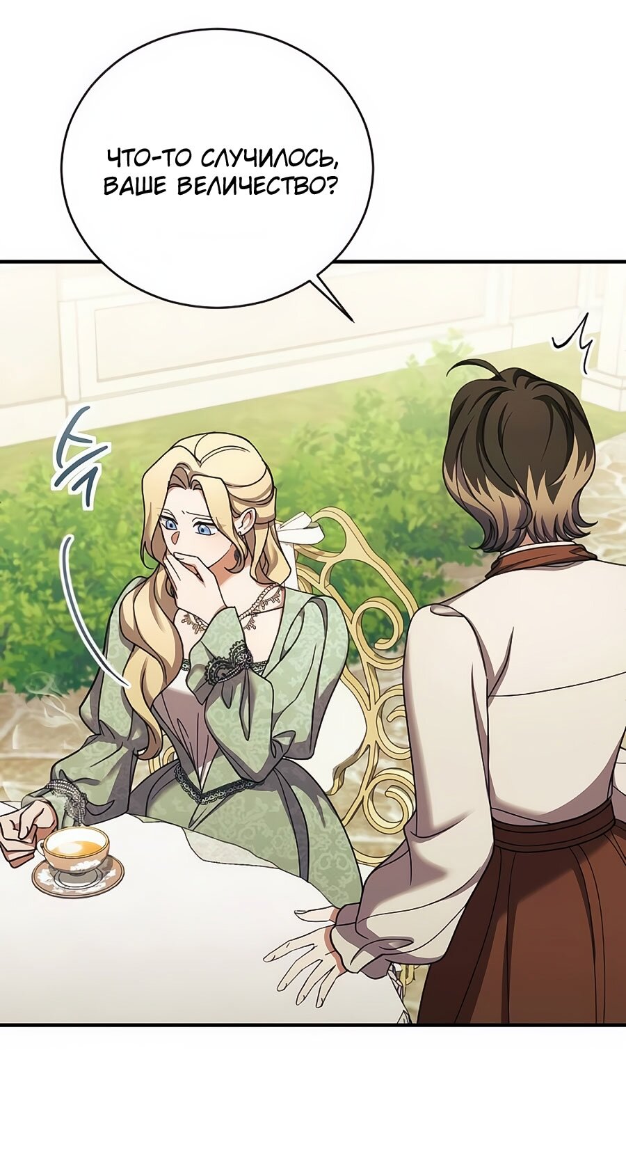 Манга Зверь для императрицы - Глава 62 Страница 12
