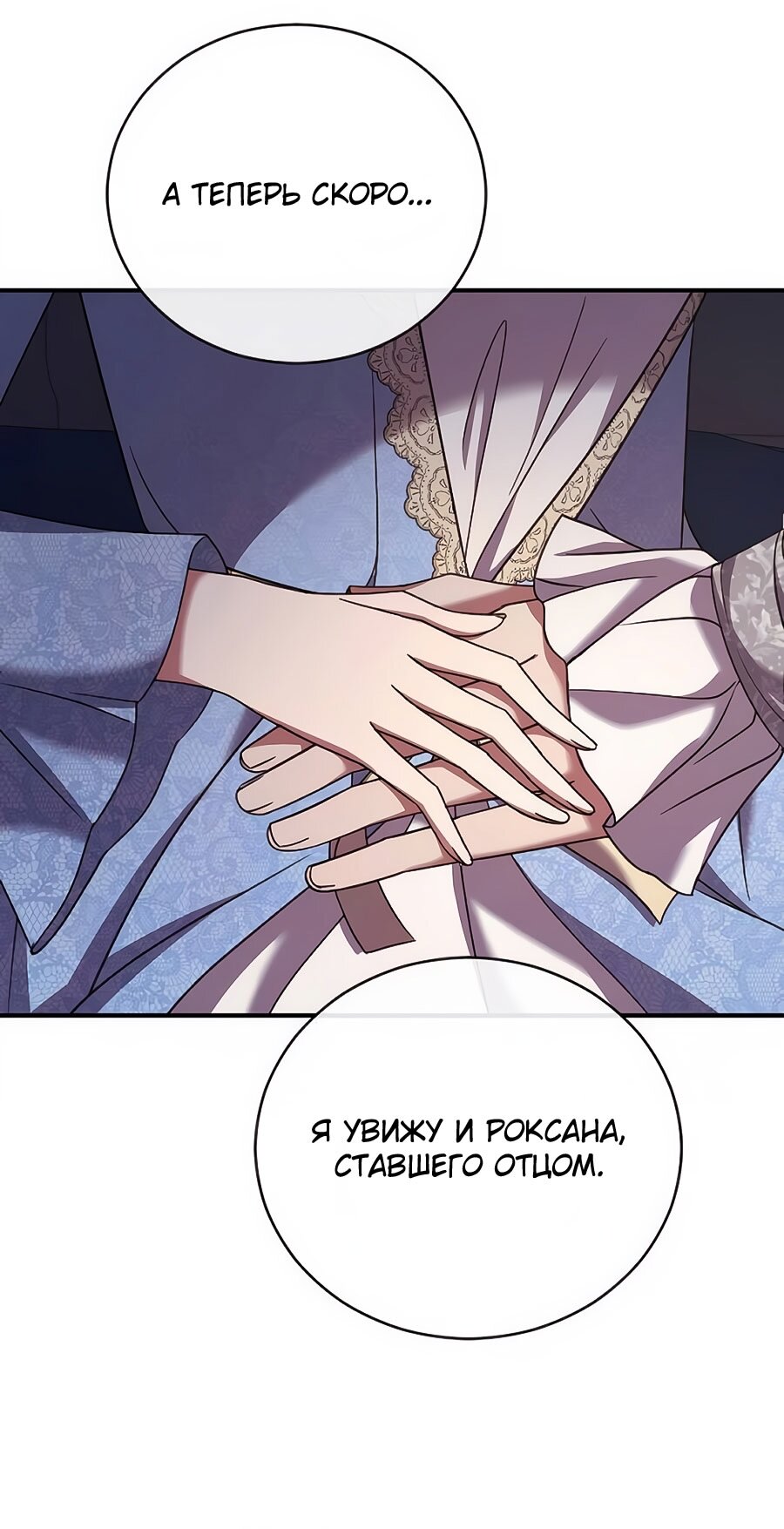 Манга Зверь для императрицы - Глава 62 Страница 45