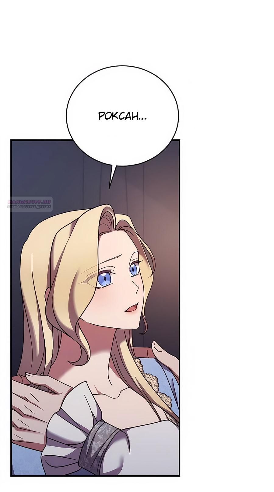 Манга Зверь для императрицы - Глава 62 Страница 50