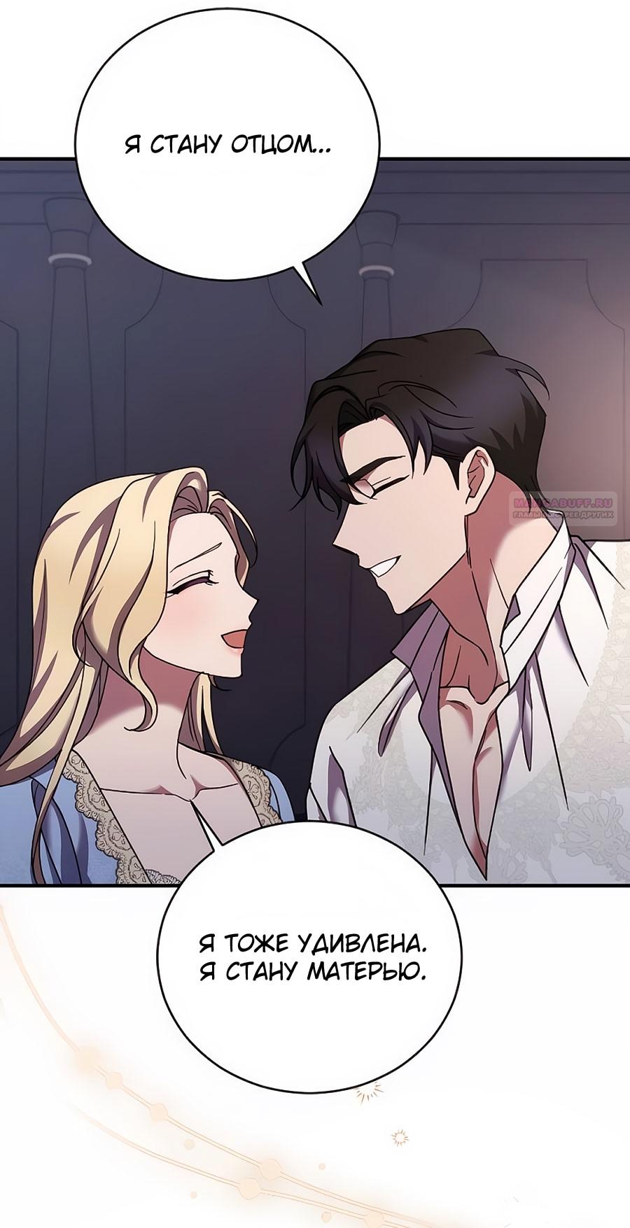 Манга Зверь для императрицы - Глава 62 Страница 46