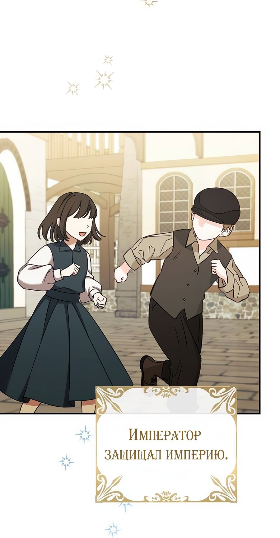 Манга Зверь для императрицы - Глава 62 Страница 3