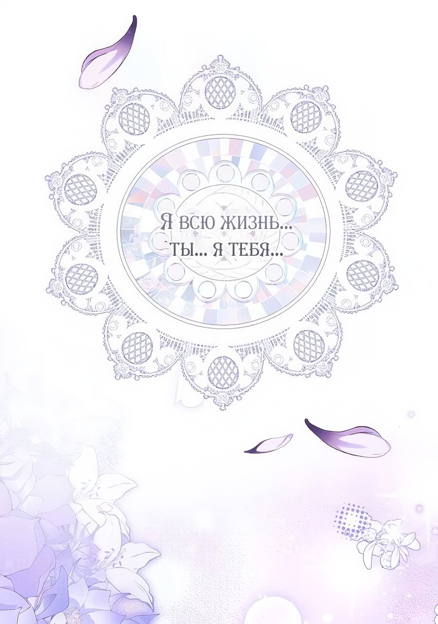 Манга Зверь для императрицы - Глава 62 Страница 60