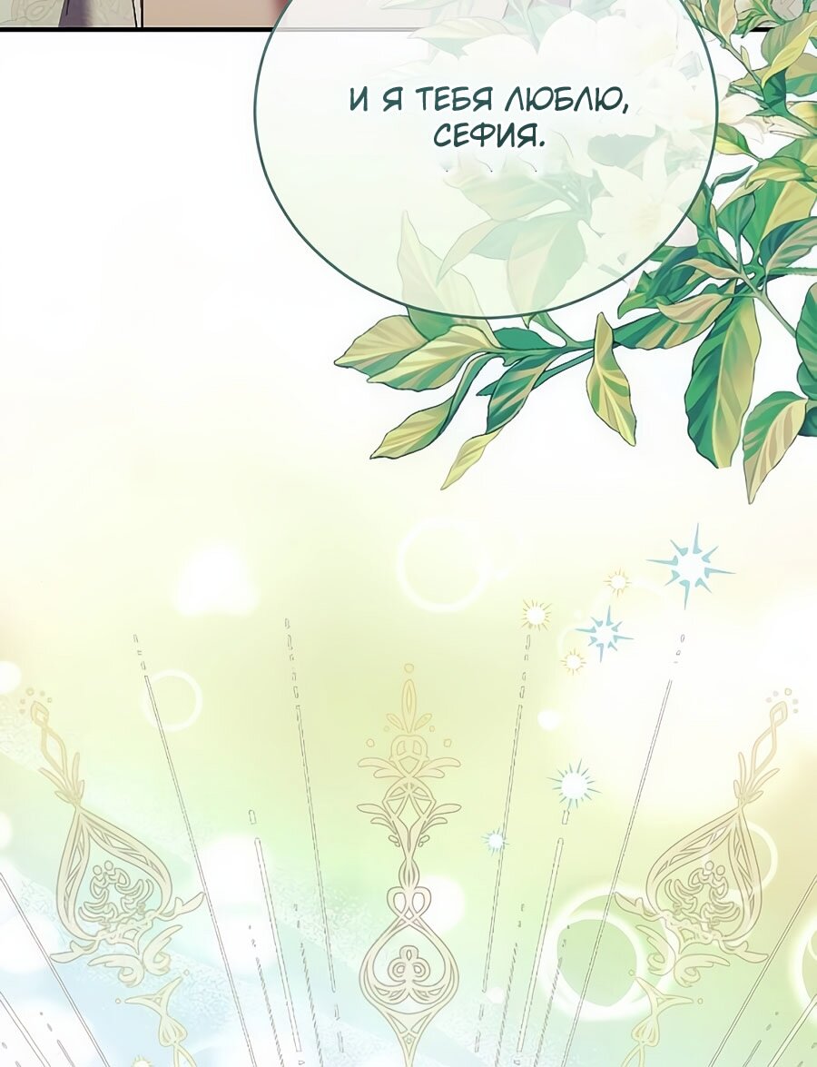 Манга Зверь для императрицы - Глава 62 Страница 64