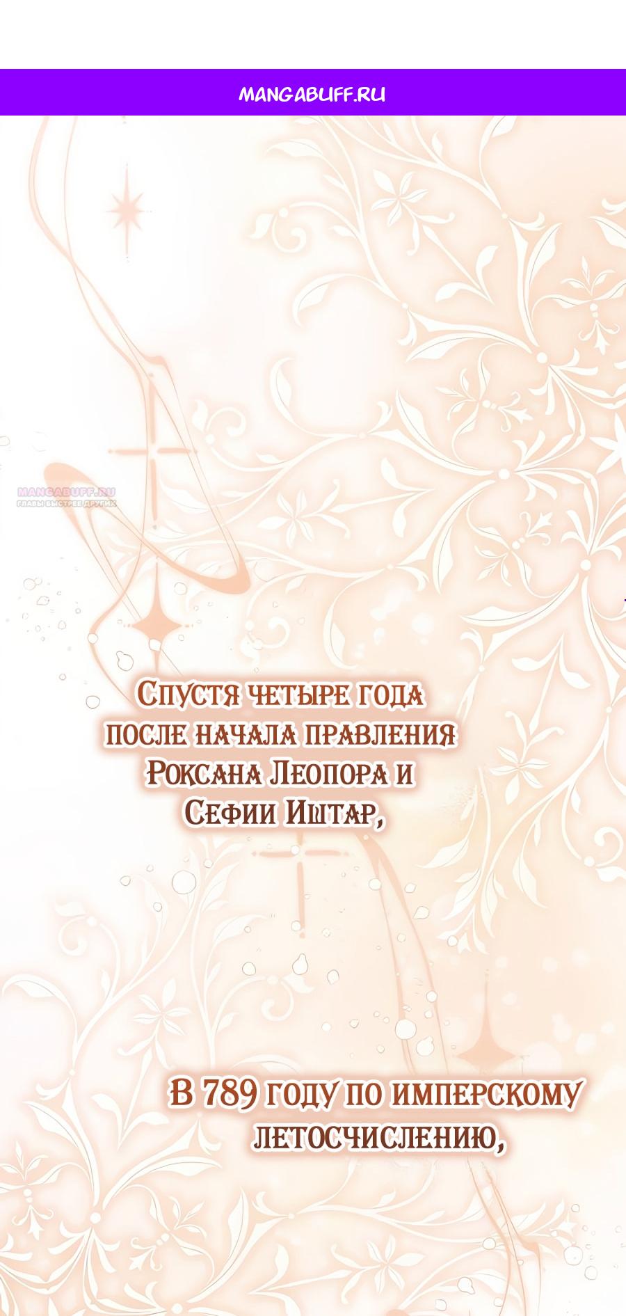 Манга Зверь для императрицы - Глава 62 Страница 1