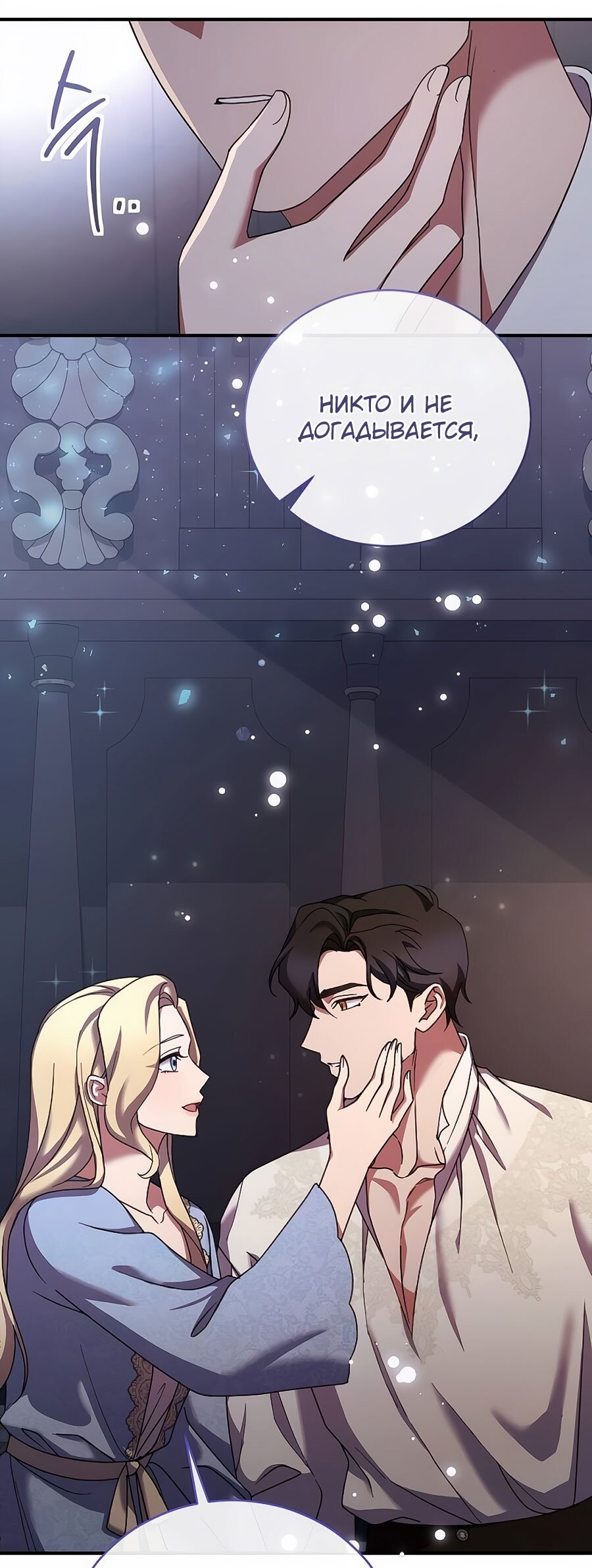 Манга Зверь для императрицы - Глава 62 Страница 41