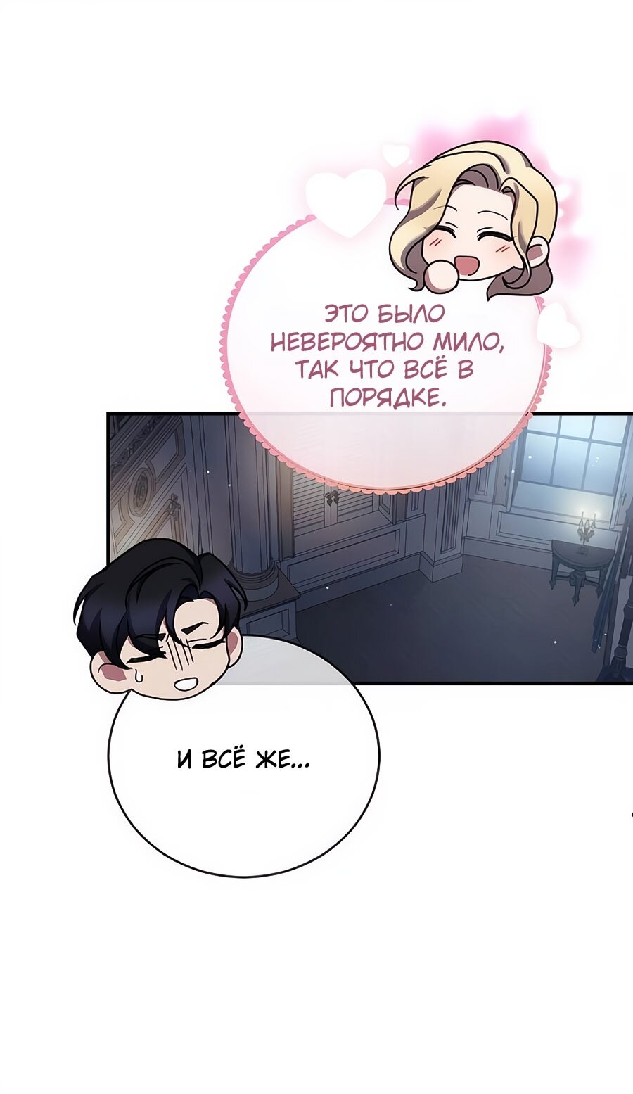 Манга Зверь для императрицы - Глава 62 Страница 40