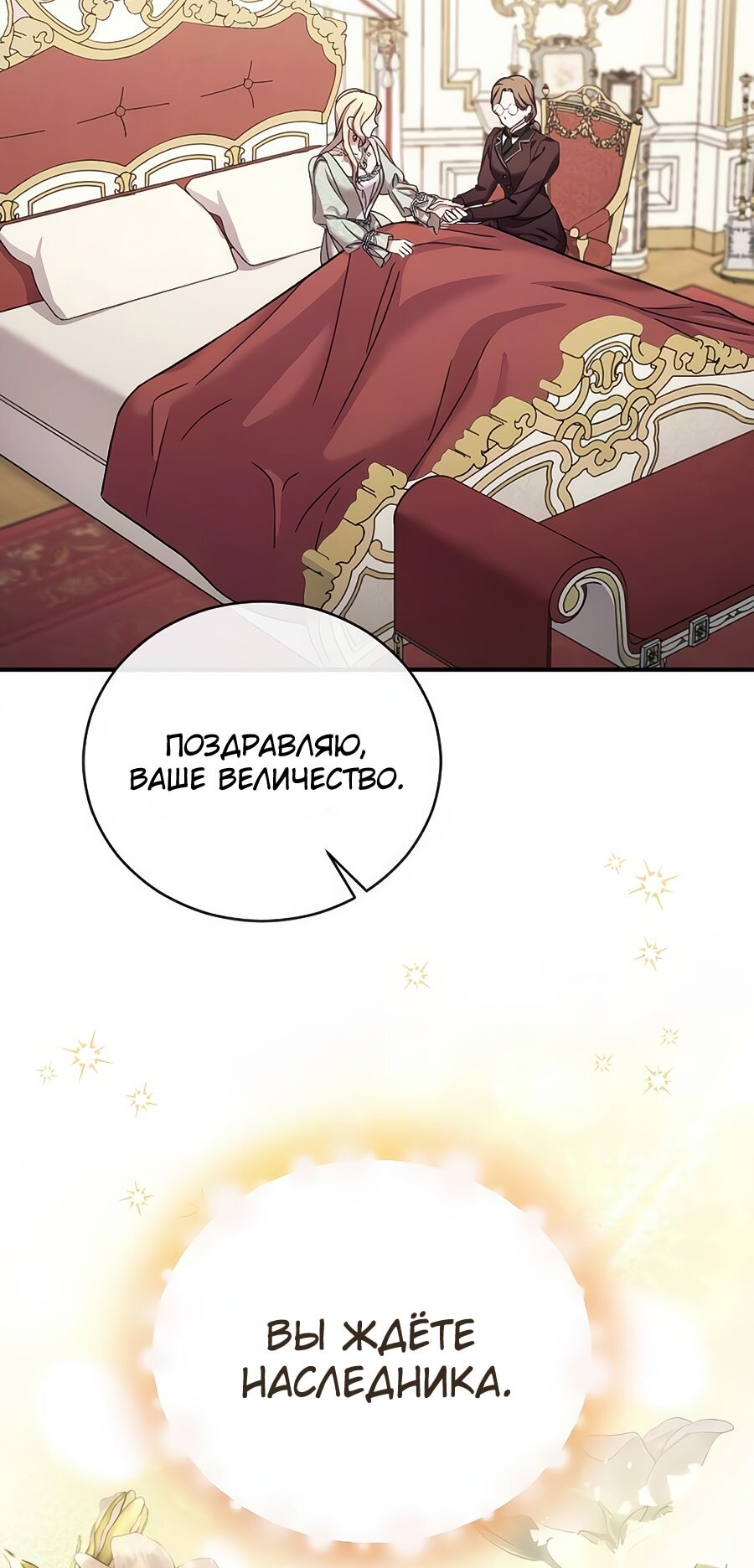 Манга Зверь для императрицы - Глава 62 Страница 21