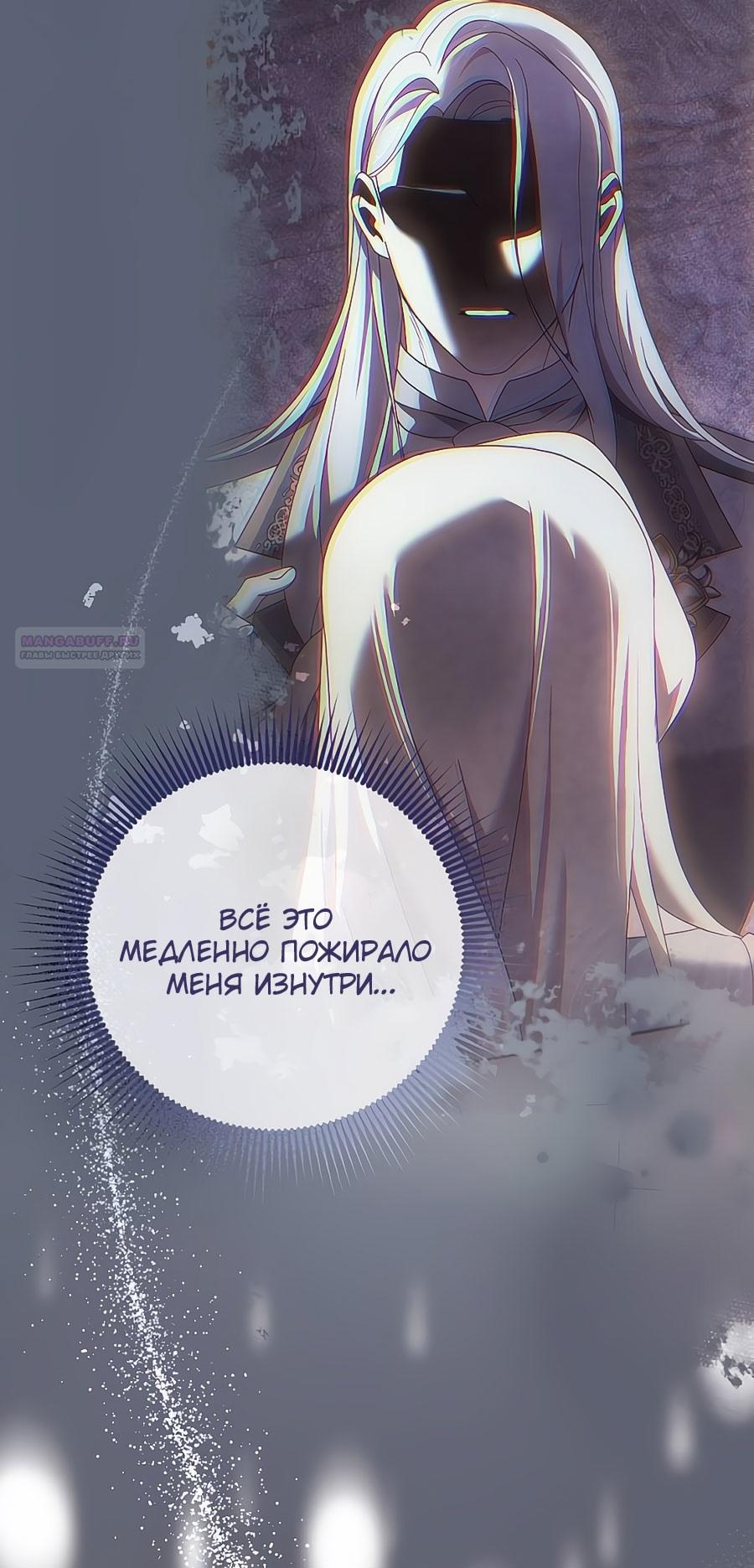 Манга Зверь для императрицы - Глава 62 Страница 30